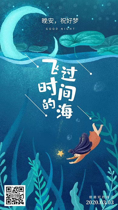 治愈系晚安日签