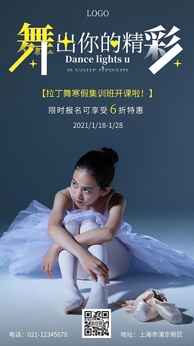 拉丁舞寒假集训班灰色简约手机海报