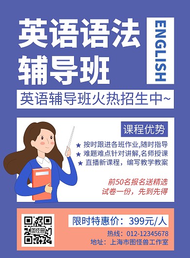 英语语法辅导班蓝色创意简约宣传海报	