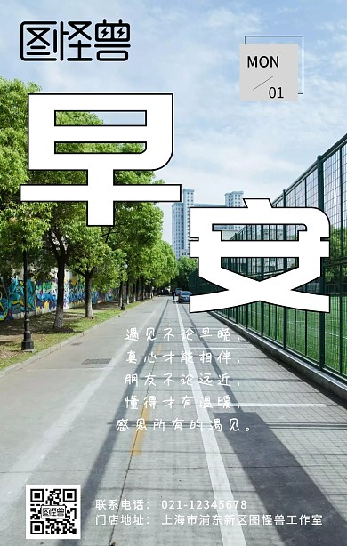 感恩相伴同心致远早安简约日签