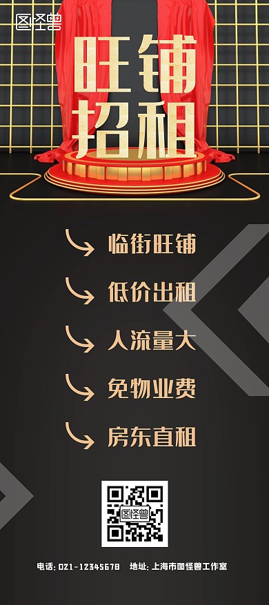 铺面出租旺铺招租展架