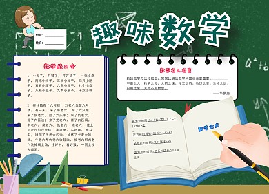 卡通一年级数学手抄报