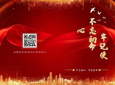 红色党风不忘初心牢记使命宣传册
