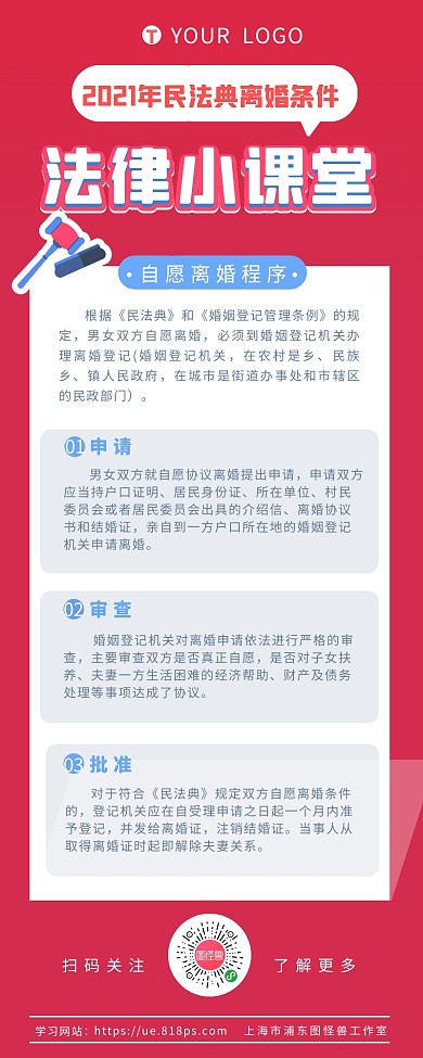 法律小课堂婚姻法离婚程序介绍营销长图