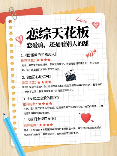 手帐风影视综艺安利推荐小红书首图