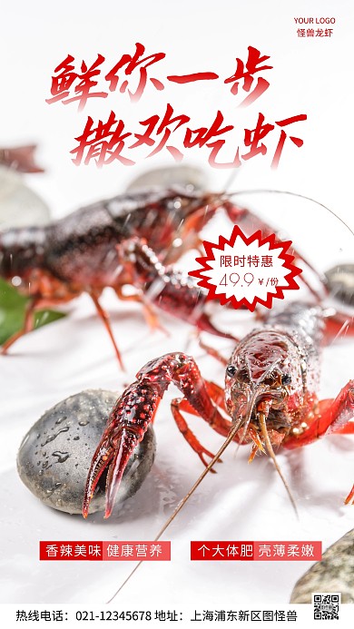小龙虾红色美食宣传促销摄影图海报