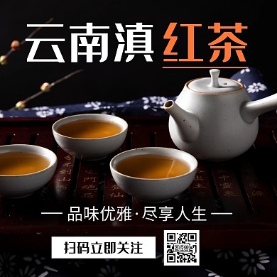 红包公众号正方形配图简约红茶