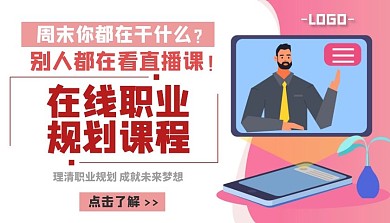 周末职业规划扁平简约粉色课程封面