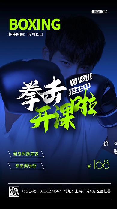 暑假拳击班开课教育培训招生推广摄影图海报