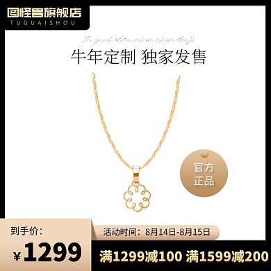 简约大气牛年饰品黄金定制项链主图直通车