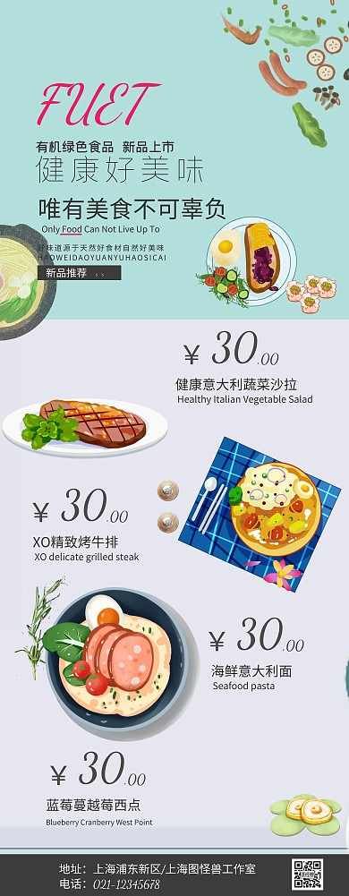 餐厅午餐活动美食展架