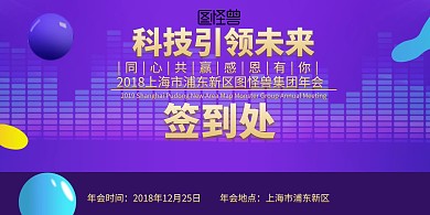 科技引领未来 签到墙