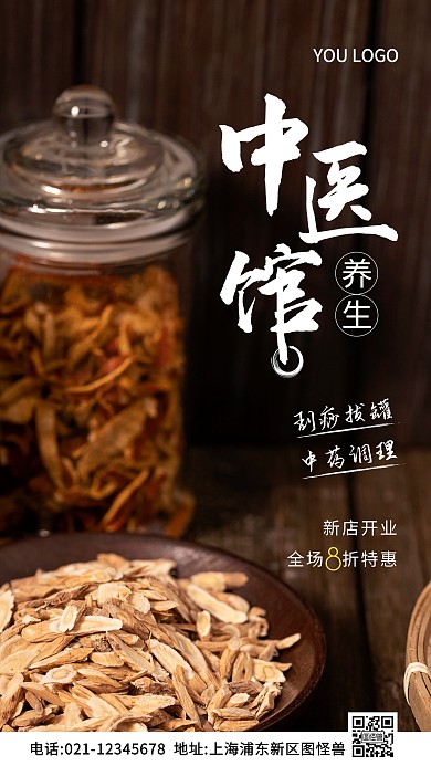 中医馆宣传海报白色简约风摄影图海报