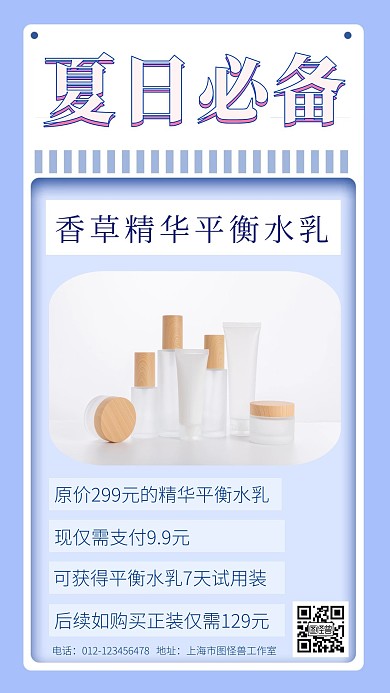 简约微商产品展示手机海报