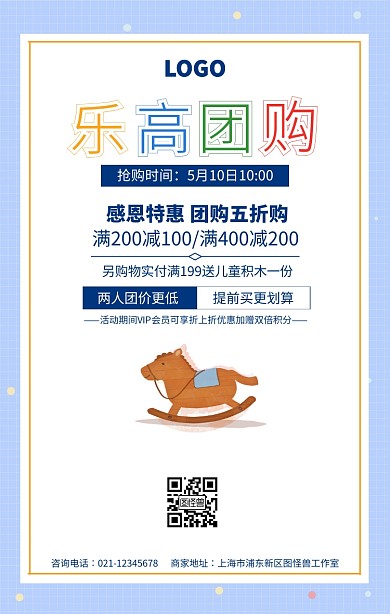 彩色乐高团购促销海报