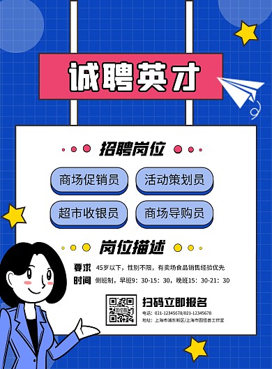卡通插画商场促销员招聘海报