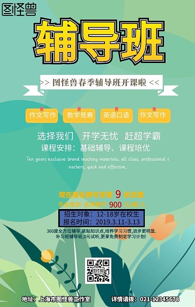 卡通简约儿童春季培训班团购招生手机海报