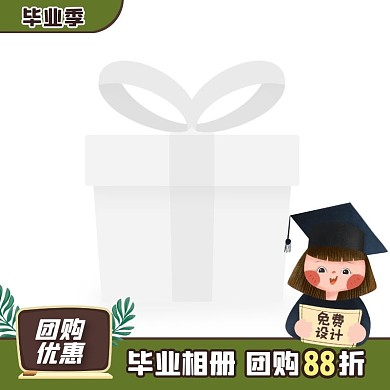 绿色手绘风毕业季毕业相册促销活动主图边框