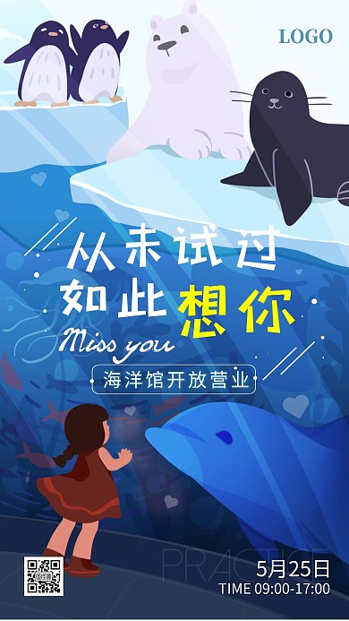 海洋馆营业开馆开业手绘插画手机海报