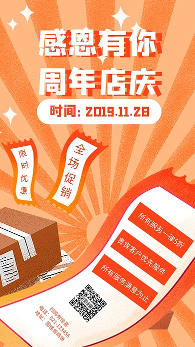 周年庆创意手机海报