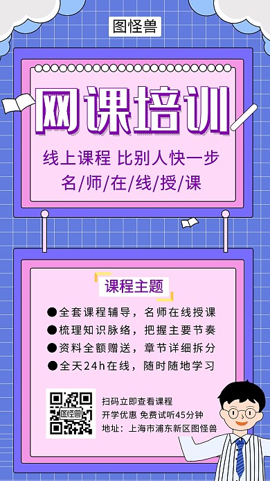 网课培训宣传活动海报