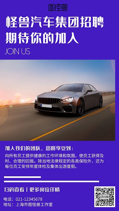 简约汽车招聘海报