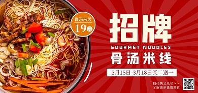 美食骨汤米线电商全屏海报