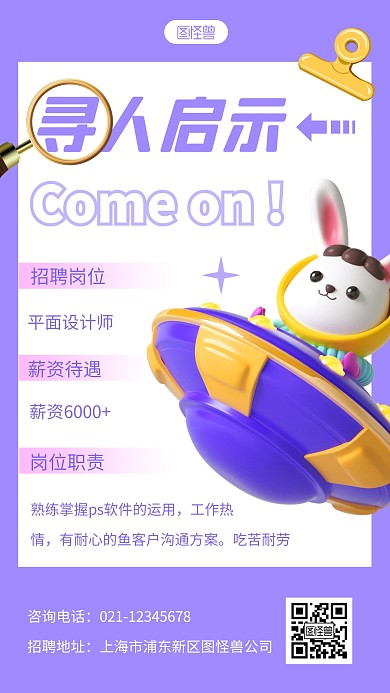 设计师招聘创意简约风宣传3D海报