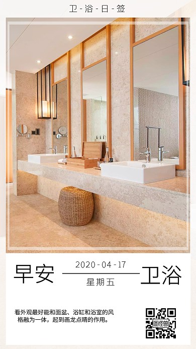 红色整洁摄影图简约卫浴早安日签