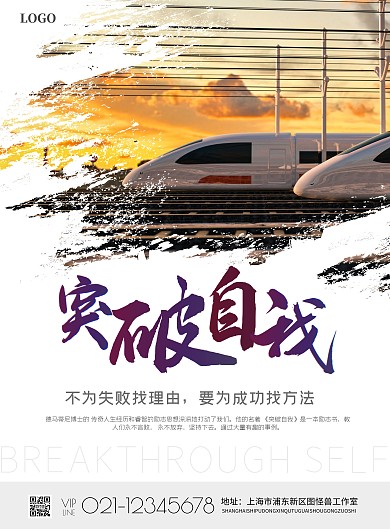 铁路企业宣传文化创意海报突破自我