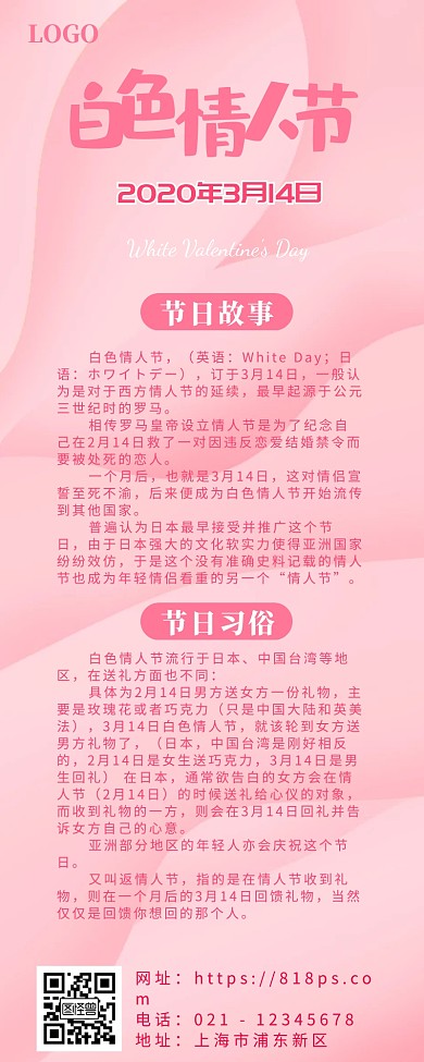 白色情人节情侣爱心节日粉色营销长图