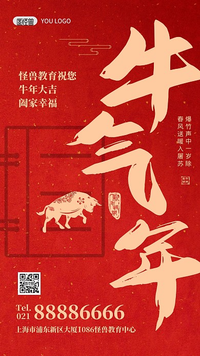 红色大气牛年春节教育机构祝福手机海报