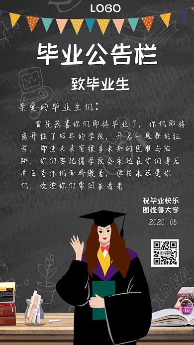 毕业季毕业通知公告黑板创意手机海报