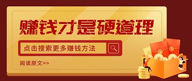 简约质感赚钱技巧分享公众号封面