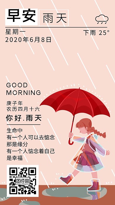 雨天早安要加衣插画扁平红色	