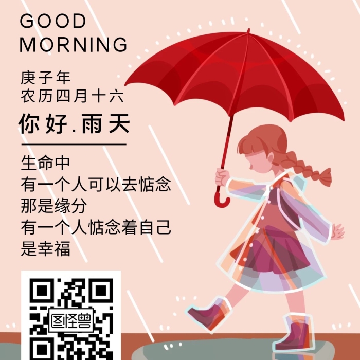 雨天早安要加衣插画扁平红色	