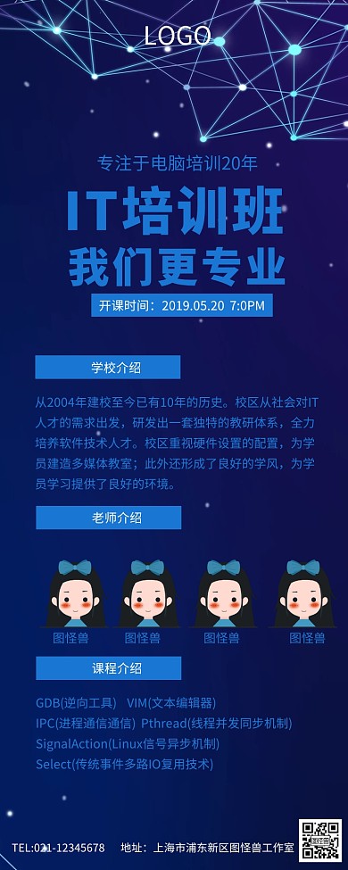 蓝色简约IT培训班电脑培训招生长图