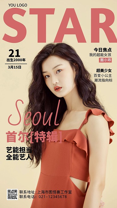 明星应援大气女孩简约扁平商务摄影图海报