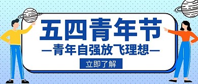 青春理想高考青春飞翔自强创意公众号封面