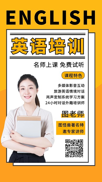 简约黄色语言培训英语培训招生手机海报