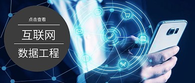 深蓝色科技感互联网数据工程话题公众号封面