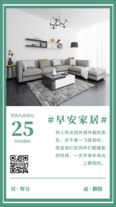 绿色简约风早安励志家装日签