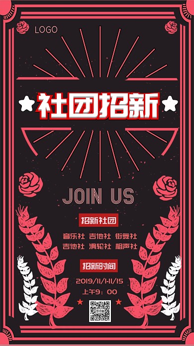社团招新纳新创意手机宣传海报图怪兽