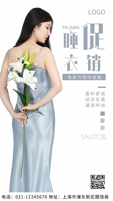 摄影图睡衣促销白色简约风摄影图海报