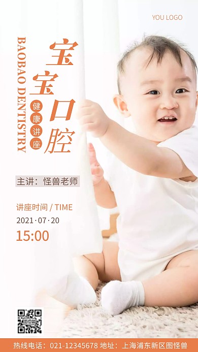 摄影图宝宝口腔健康讲座橘色简约风手机海报