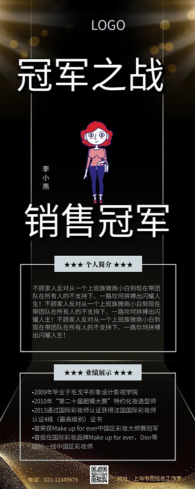 企业业绩排行榜营销长图