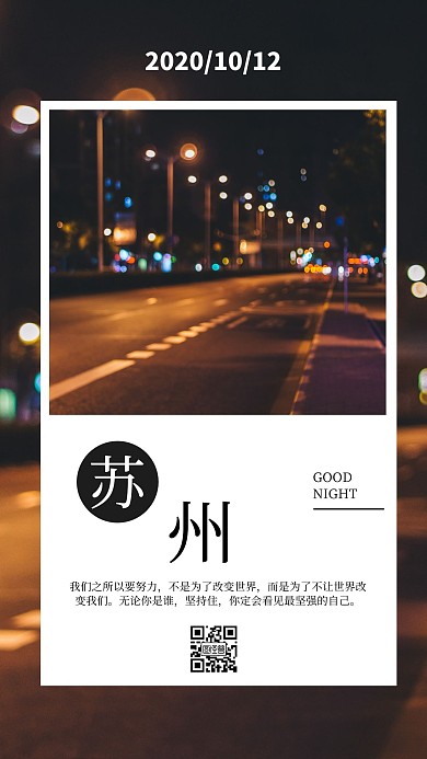 晚安苏州日签