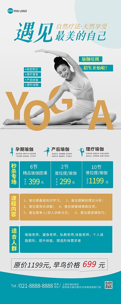 瑜伽培训招生宣传简约印刷易拉宝