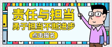 担当黄色卡通教育公众号封面