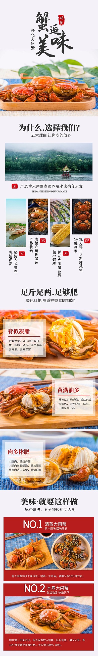 电商美食食品肥螃蟹简约湖蟹详情页